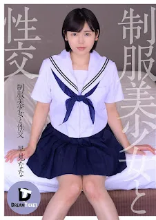 Dream Ticket DTSL-094 Sex With A Beautiful Girl In Uniform Nana Hayami