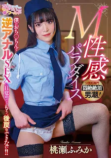 Mousouzoku 妄想家族 OPPW-123 M 性感天堂 Fumika Momose