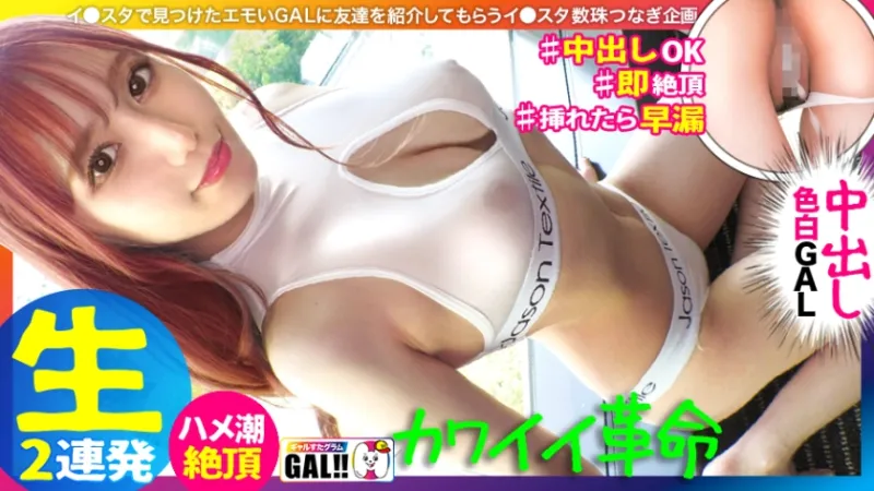 483SGK-089 [King of Cute Gal] [国宝级白皙美腿] [Bubbly Puri Breast Puri Butt] [Secondary Iki Squirting Tide] [密集内射面部射液2连发] 哦不...这太可爱的我真的来了！ 比偶像更可爱的gal来了gal Star！ 在她真正坠入爱河前 5 秒，她痛苦地扭动着……喷水……因为她被枪杀了……我受不了了！  ！ 拥有国宝级美肌的美腿，毫无疑问会让你着迷！  ！  ！  Gal Stargram #045 Amiri S