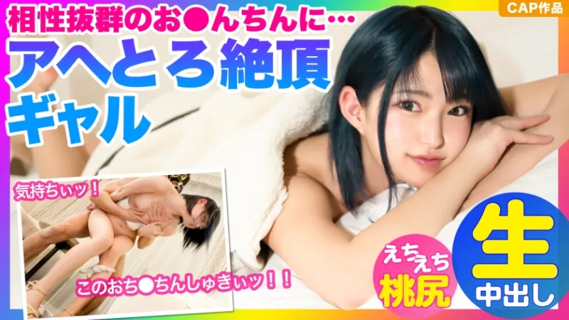 476MLA-058 [Ahetoro climax!  !  ] Blue-haired Minimum Gal Who Cums Over And Over Again With Excellent Compatibility Was Too Cute Www Mitsuki Nagisa