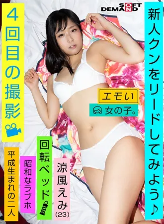 EMOI-006 Emotional Girl - 4th Video - Lets Lead A Rookie Kun♪ - Rotating Bed - Showa Love Hotel - Two People Born In Heisei - Emi Suzukaze (23)