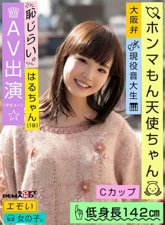 EMOI-014 Emo Girl - Shy AV Appearance (Debut) - Honmamon Angel - C Cup - Short Stature 142cm - A Music College Student - Haru-chan (19) Haru Ito