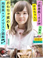 EMOI-020 Emotional Girl - Restraint x Eye Mask Training - Toy Torture - Short Stature 142cm - Osaka Dialect - Haru-chan (20) Haru Ito