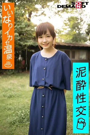 EMOI-030 Emotional Girl - Obedient Leverage Hot Spring - Mud Sex - Female Body - Cracked Sake - Short Height 142cm - Osaka Dialect - Haru-chan (20) Haru Ito