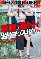 KUSE-005 筋肉を鍛えれば早漏は治る！ 台本無しガチンコSEX4本番 ※ごっくん素人相手に筋トレのオンパレード ＃ちゃんよた痴女る