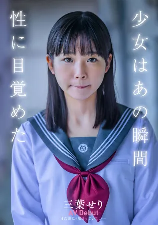 小石頭女孩。 還沒有人染 - Seri Mikana AV Debut