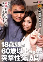 107SDFK-071 18-year-old daughter visits an elderly man over 60 for sexual intercourse Ayumi Kojima (18)