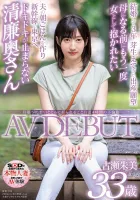 SDNM-247 夫への思いに振り回されて 片道4時間の不倫旅 古瀬明美 33歳 AV DEBUT