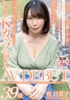 SDNM-410 用K罩杯乳房哺乳四個孩子的慷慨母親，菅日菜子，39歲AV出道