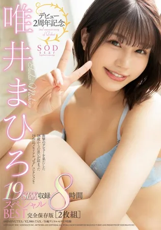 STARS-271 Debut 2nd Anniversary 19SEX Recording 8 Hour Special BEST Complete Preservation Version [2 Disc Set] Mahiro Taii