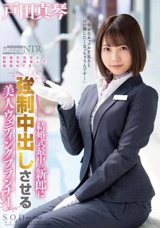 STARS-312 Makoto Toda Beautiful Wedding Planner Who Forces The Groom In The Middle Of The Wedding