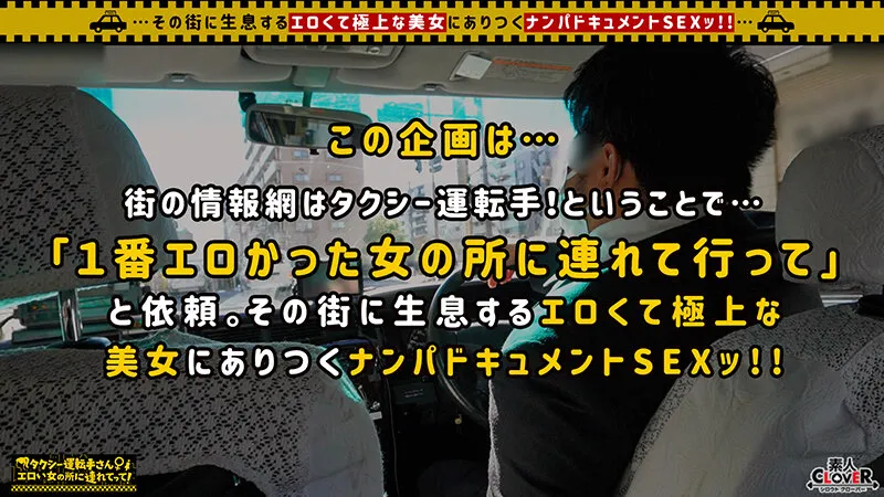 STCV-252 【超乳Jカップ！ 人気No.1昼キャバ嬢】昼のクィーンズの枕営業がマジでエロい！  ! ぎゅっと開いた胸で密着エロ誘惑！  ! 上向き目線の小悪魔フェラ＆柔らか肉塊をパイズリテクニックで気持ちよく！  !  …【タクシー運転手、エロ女連れてって】