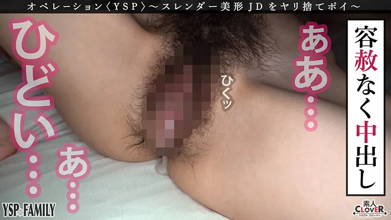 STCV-339 YSPだった女【すみれ/21歳/大学生】バイト先の女子大生を○したい男の依頼で部屋に侵入して強○！ 途中で起こった事なので脅せば簡単に肉奴隷に。  ！  ！  ！  …