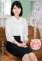 JRZE-212 First shot of married document kumiko kihana