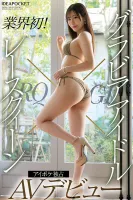 中文字幕IPZZ-325 Gravure Idol X種族女王奇蹟混合姐妹AV首次亮相Asamiya Lana