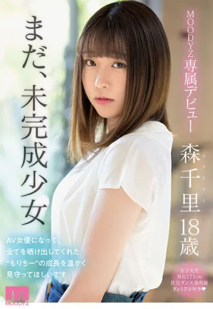 MIDV-115 新人18歲3個月敏感美少女AV出道森千里