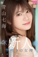 MIDV-900 The beautiful girl who wants to etch until the world of rookie Ocean is a beautiful girl AV debut Nanami Aoyama