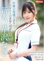 MKMP-539 includes exclusive benefits for those who purchase the release Newcomer: Dreams and Nudes... Angels in White.  Silk-like natural material found in the medical field.  Active nursing student Nagi Serizawa AV debut