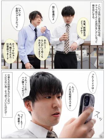 MRSS-114 後輩キャラマンのスマホに保存されていた愛する妻の寝取られ中出し動画の数々 竹内夏希