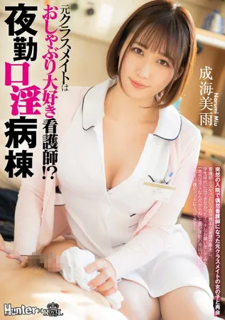 ROYD-050 Former Classmate Is A Pacifier-Loving Nurse!  ?  Night Shift Oral Sex Ward Reunited With A Former Classmate Girl Who Accidentally Became A Nurse Due To Sudden Hospitalization Miu Narumi