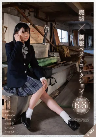 SQTE-394 廃墟×制服 ベストコレクション