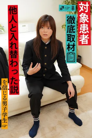 TSF-007 Thorough Coverage Of A Male Student Who Woke Up In The Morning And Turned Into A Girl Itsuki Kumano Fell In Love With His Feminine Face And Believes Theory That He Was Swapped With A Girl