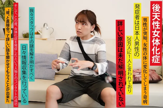 TSF-008 A Thorough Interview With A Gachi Wota Man (28) Who Turned Into A Woman Because He Had A Masochist Aura Full Throttle, So When I Dare To Tease Him, He Begged Me To Fuck The Female As He Wanted Toyoda Tanabe