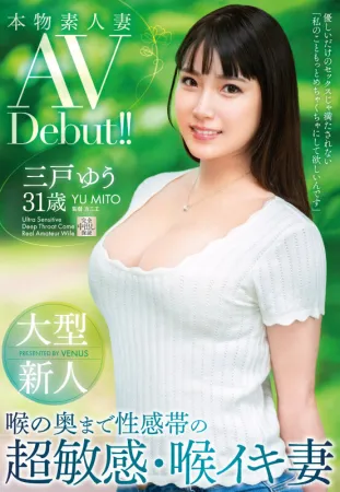 VEO-075 本物素人妻AVデビュー！  ！ 大型新人 - 超敏感ポルノゾーンを妻にイマラチオされる 水戸ゆう