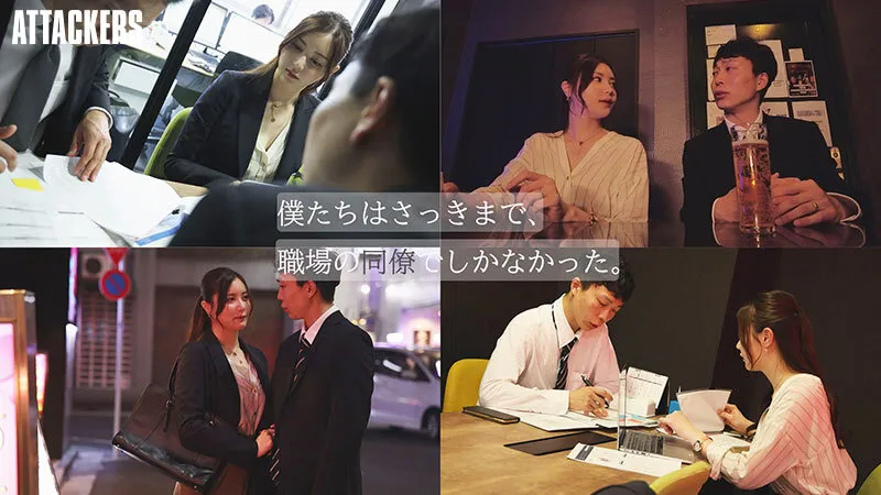 YUJ-008 你有丈夫，我有妻子，同事却互相问到天亮 白峰美宇